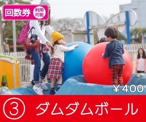 ダムダムボール