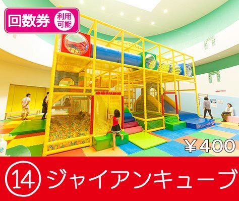 ジャイアンキューブ
