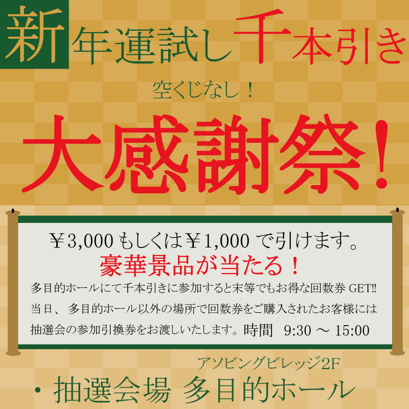 終了 1月２ ３日 お正月イベント 千葉こどもの国キッズダム