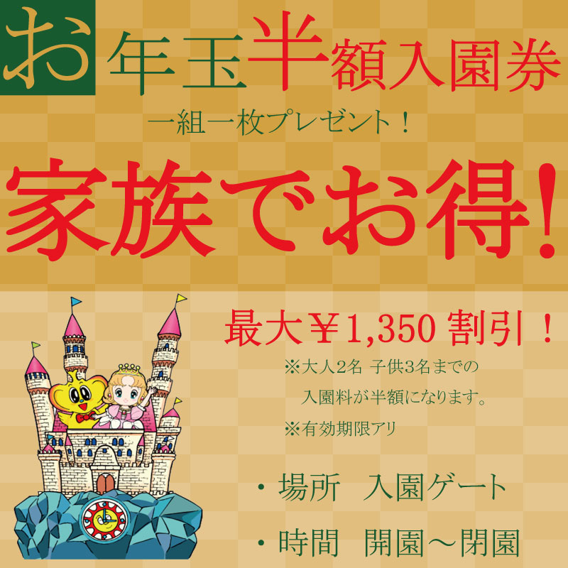 終了 1月２ ３日 お正月イベント 千葉こどもの国キッズダム